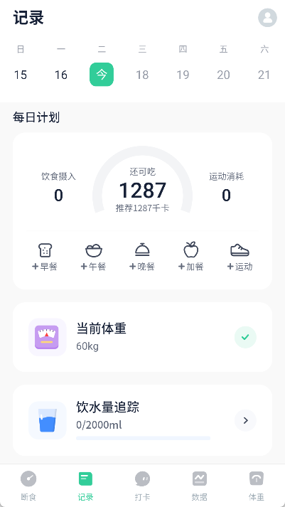 辟谷轻断食app