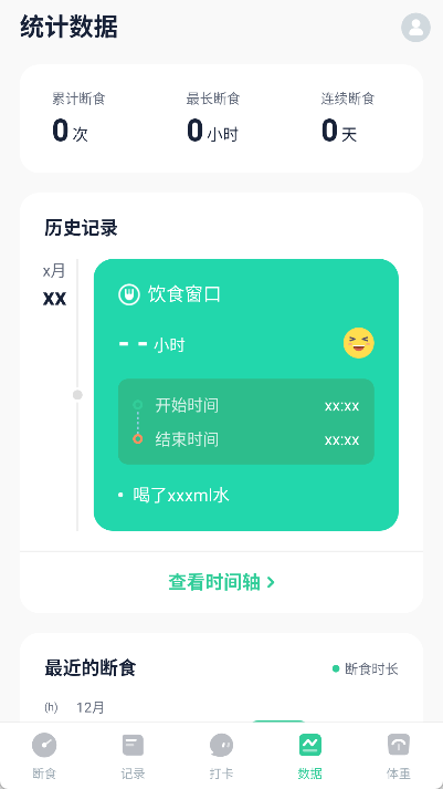 辟谷轻断食app