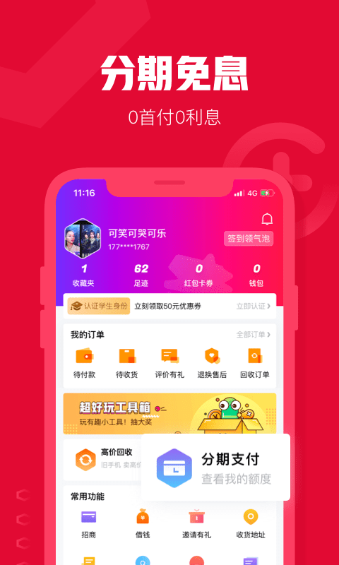 可乐优品商城app截图3