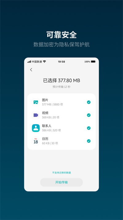 蔚来换机助手app