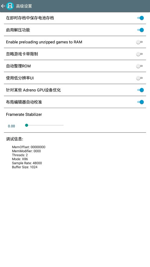 DraStic模拟器中文版截图3