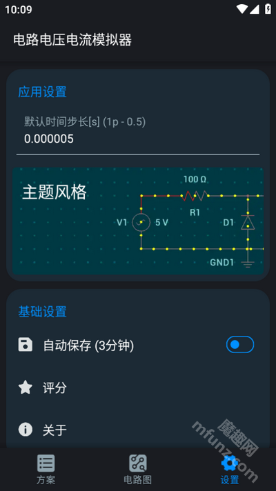 电路电压电流模拟器app