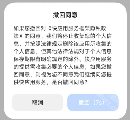 小米快应用服务框架