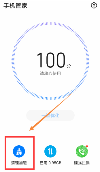 华为手机管家app