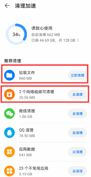 华为手机管家app