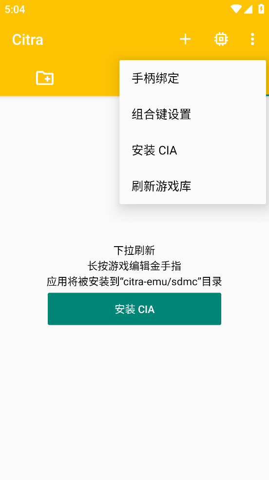 citra模拟器安卓版截图1