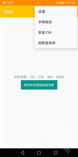 citra模拟器安卓版