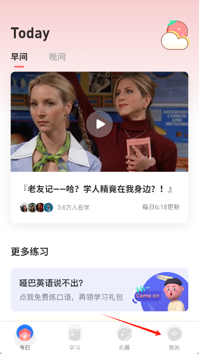 番茄英语app