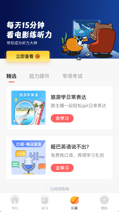 番茄英语app