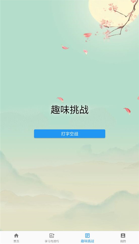 只语打字训练软件