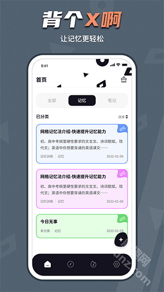 背个x啊app