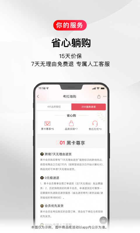 考拉海购app截图4