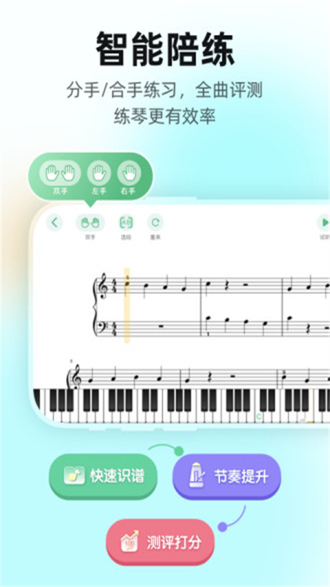 虫虫钢琴app截图2