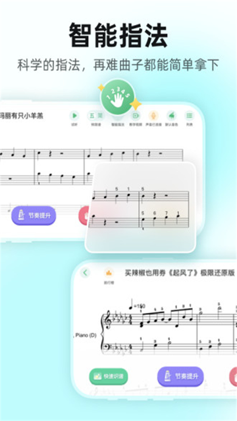 虫虫钢琴app截图3