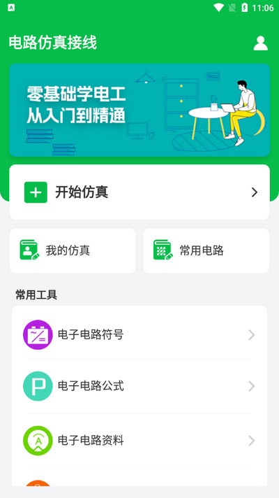 电路仿真接线app软件