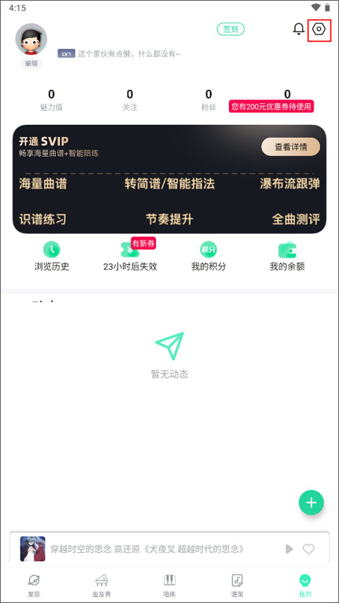 虫虫钢琴app