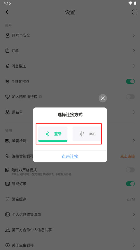 虫虫钢琴app