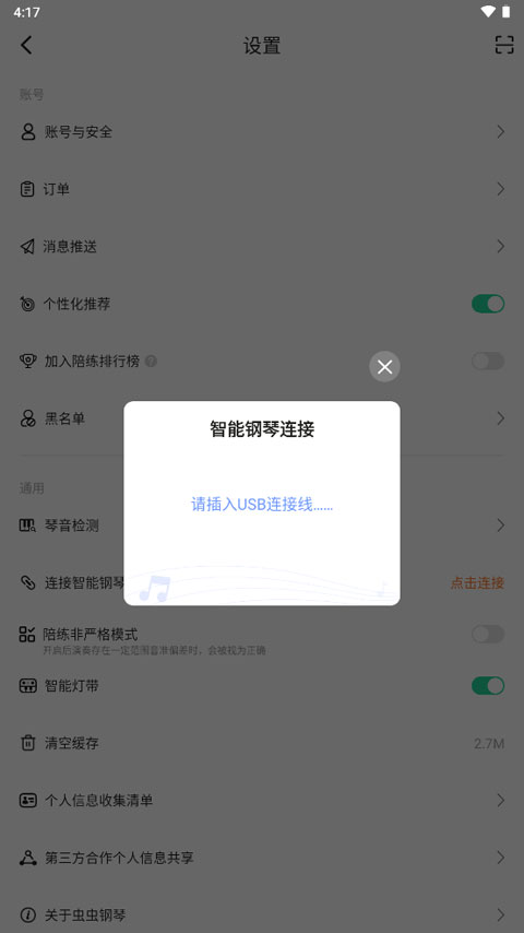 虫虫钢琴app