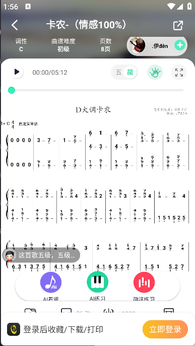 虫虫钢琴app