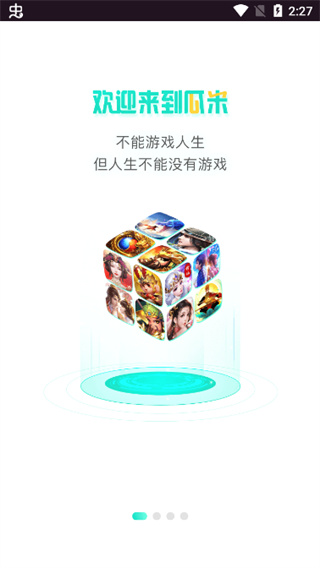 瓜米游戏app截图1