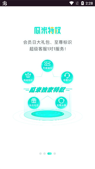 瓜米游戏app截图2