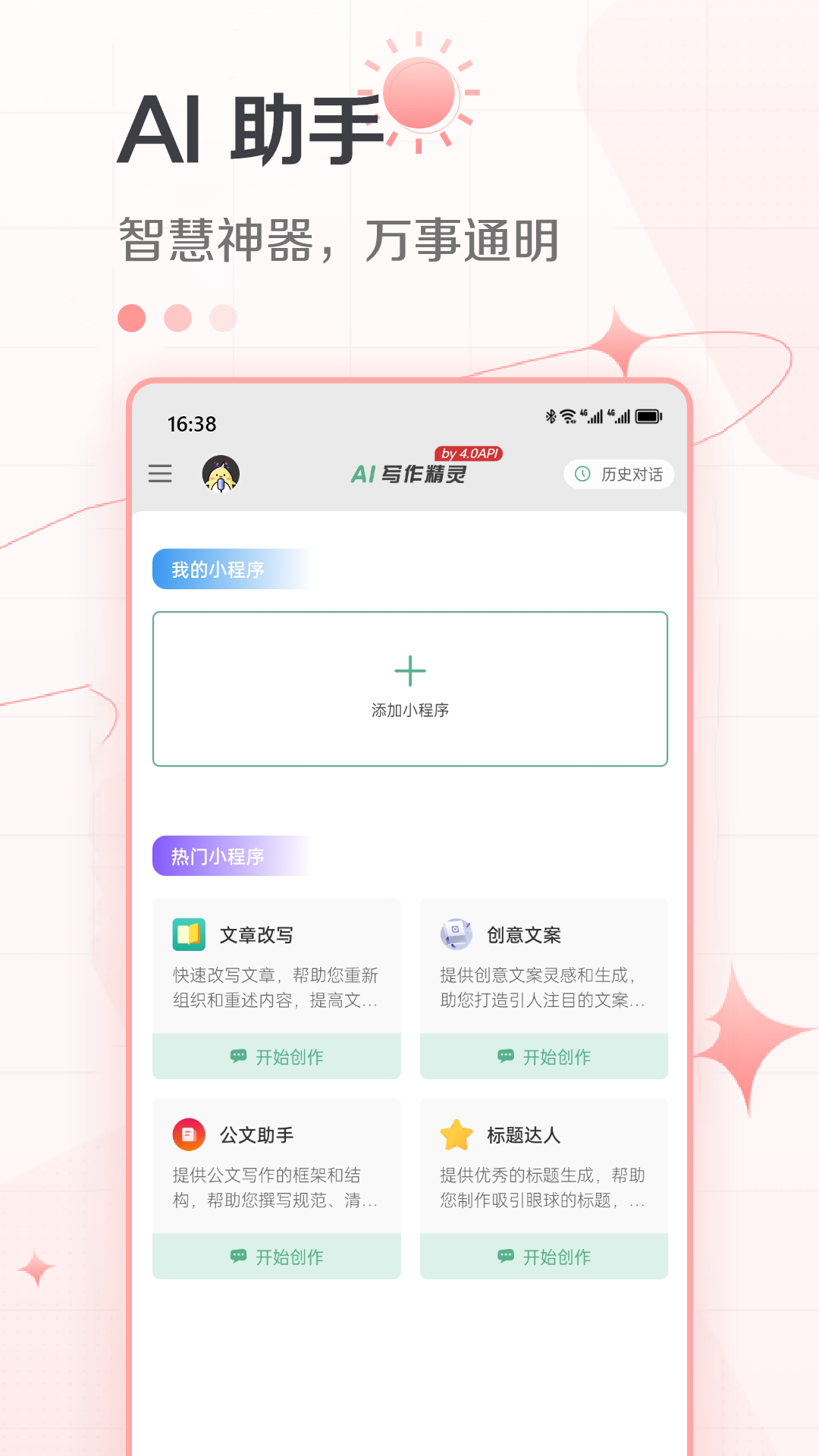 AI写作精灵软件截图3