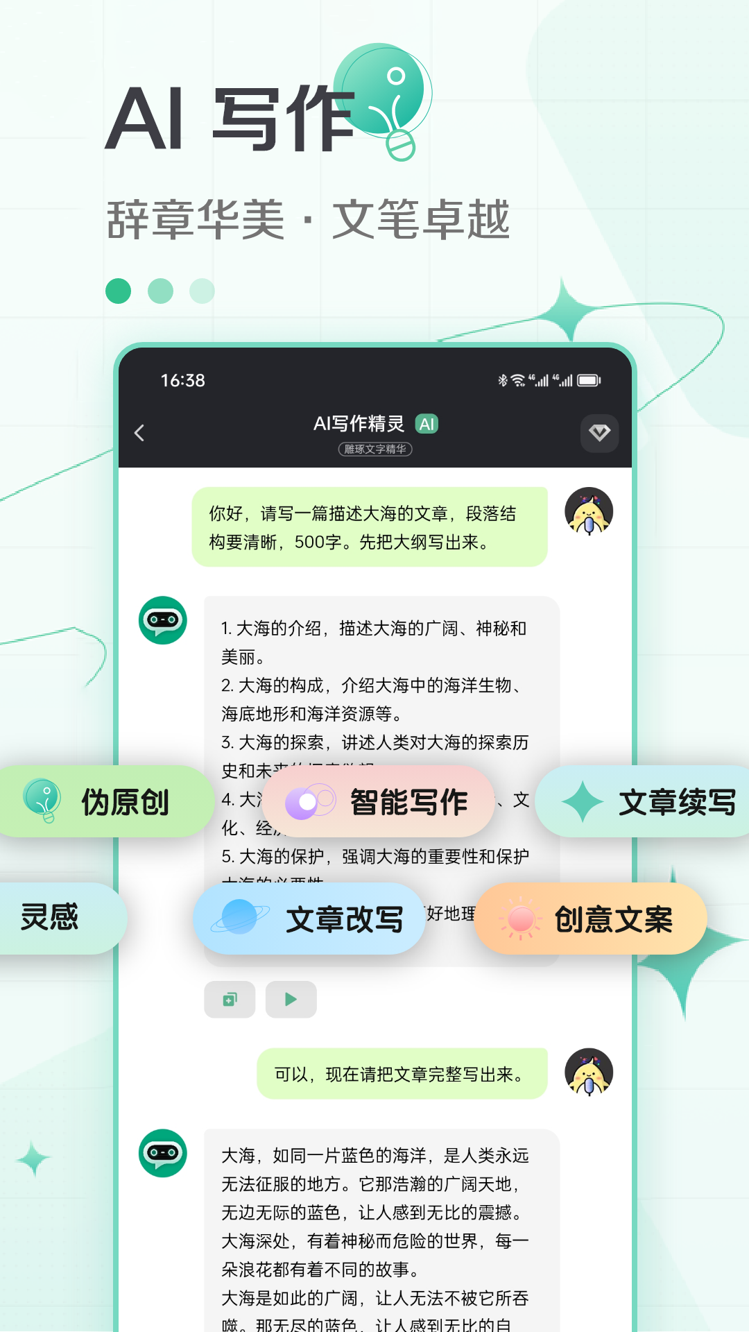 AI写作精灵软件截图4
