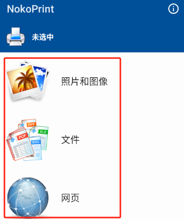 NokoPrint安卓版