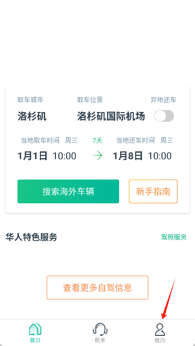 惠租车app