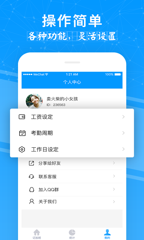 记加班管家app截图1