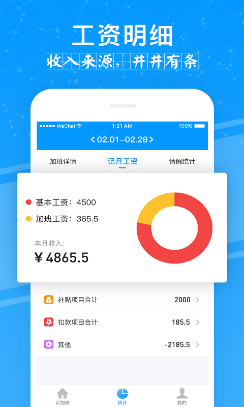 记加班管家app截图2