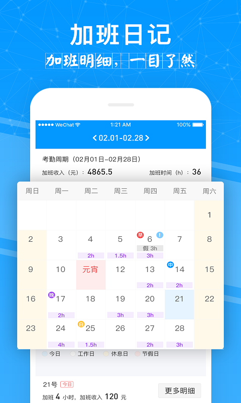 记加班管家app截图4