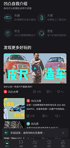 凹凸租车app