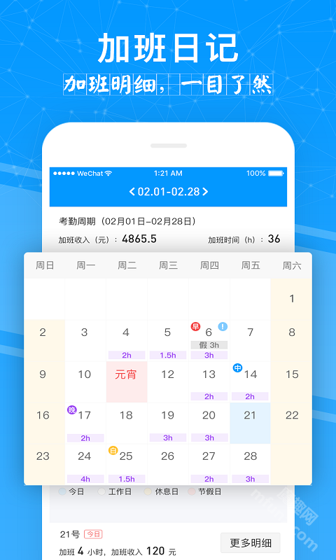 记加班管家app