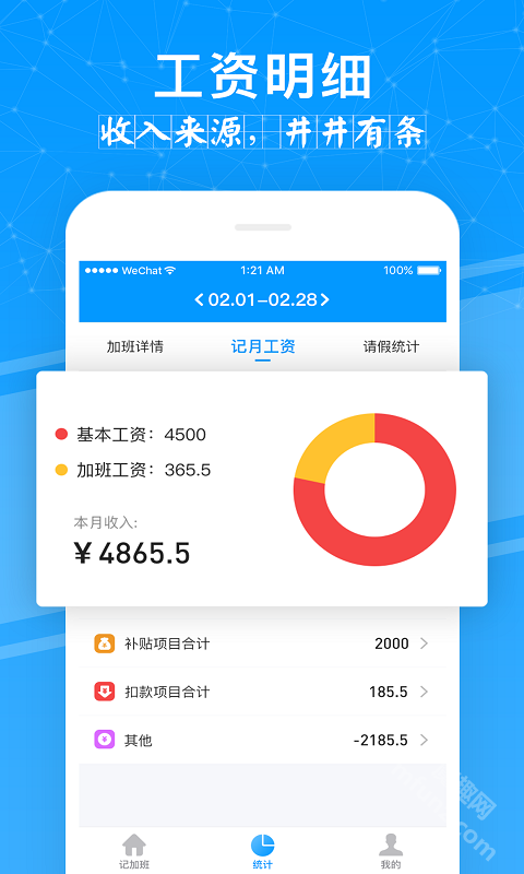 记加班管家app