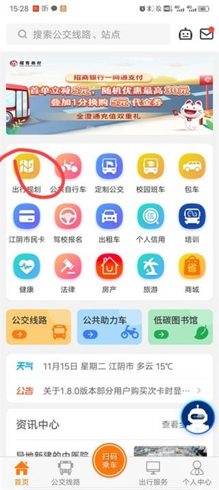 全澄通江阴公交app