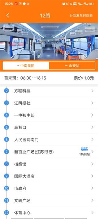 全澄通江阴公交app