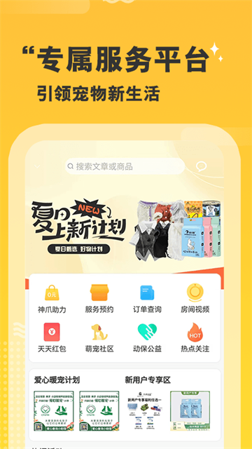 培森家园app截图1