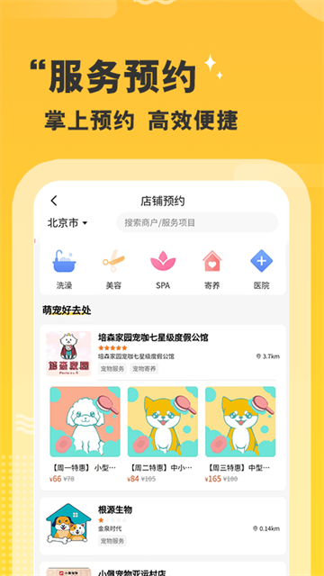 培森家园app截图2