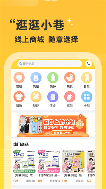 培森家园app截图4