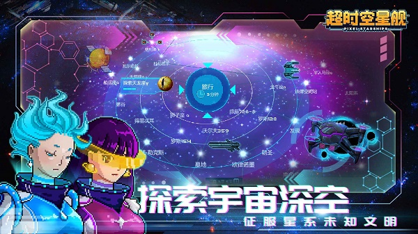 像素星舰手游