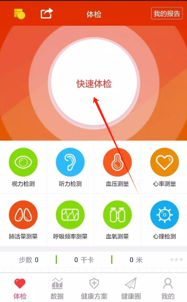 体检宝app