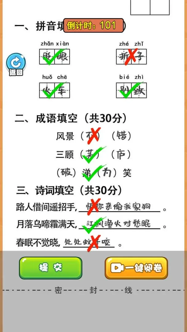 当老师的一天手游截图3