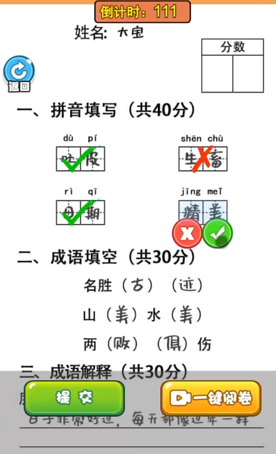 当老师的一天手游