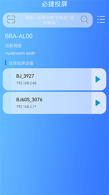 必捷投屏app