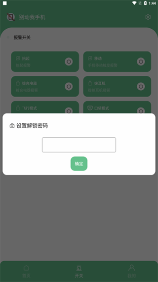 别动我手机软件截图3