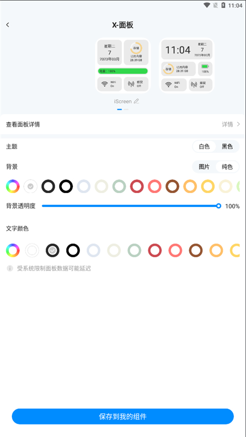 我的桌面iScreen手机版