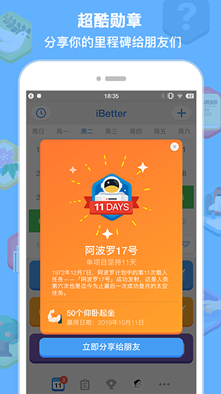 iBetter安卓版截图4