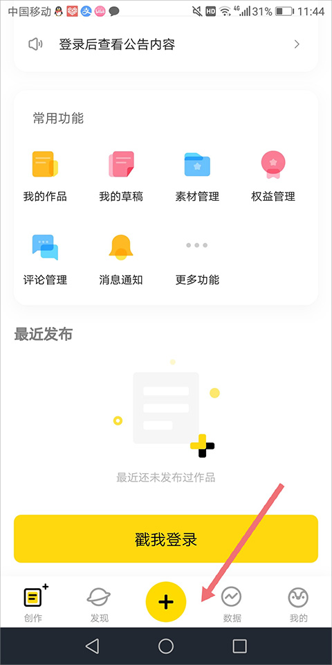 企鹅号app