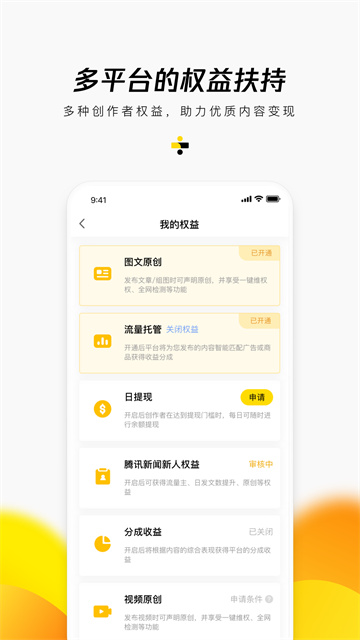 企鹅号app